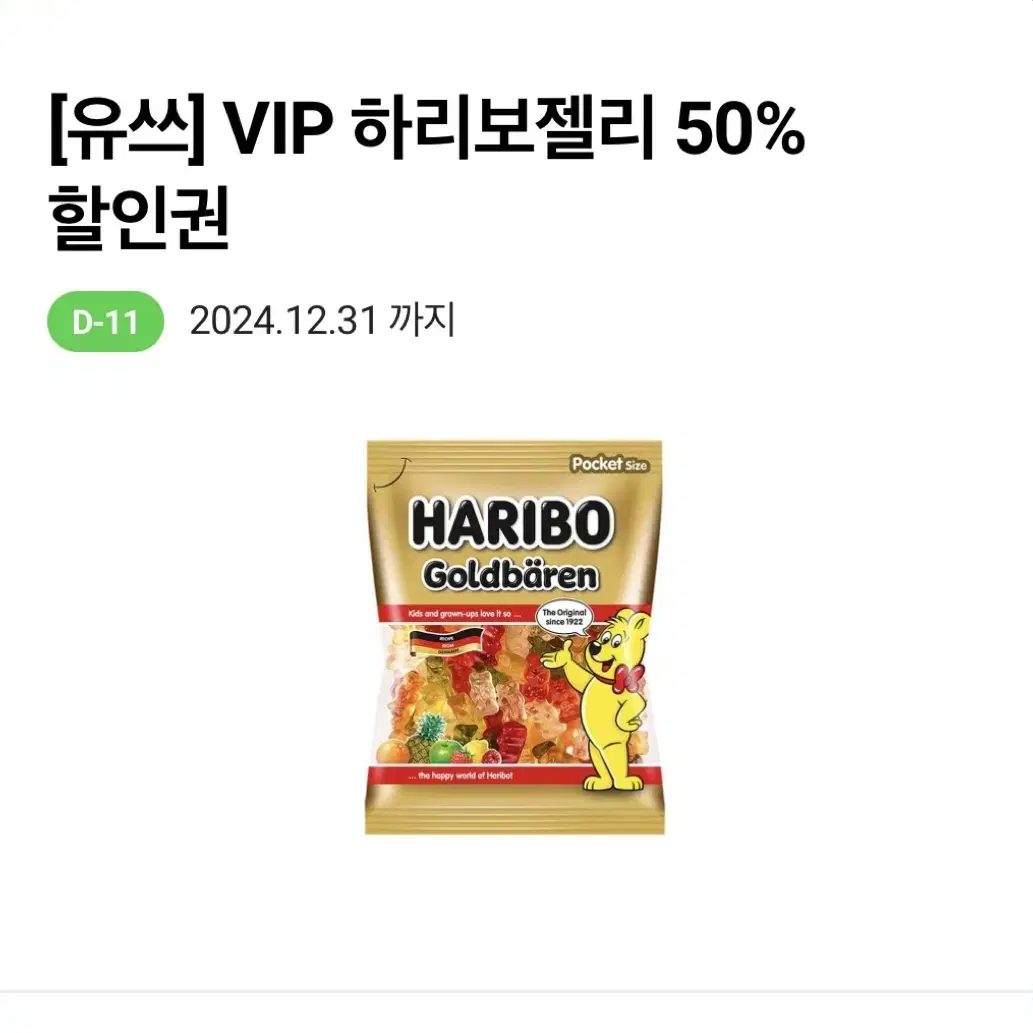 CU 하리보 50% 할인쿠폰