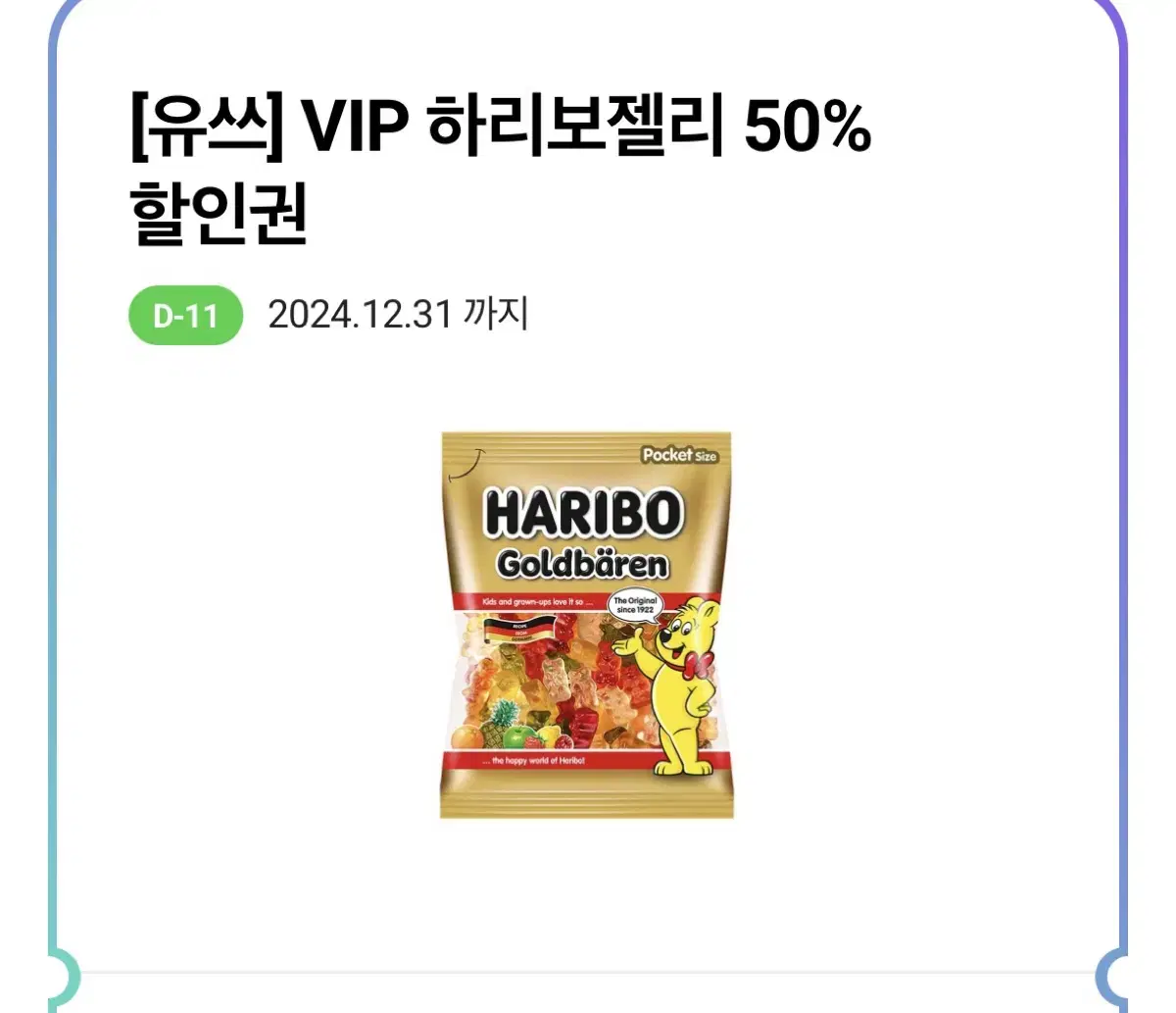 CU 하리보 50% 할인쿠폰