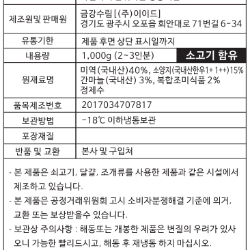 금강수림 한우미역국 1kg 2~3인분 직접 끓여 만든 밀키트 간편식