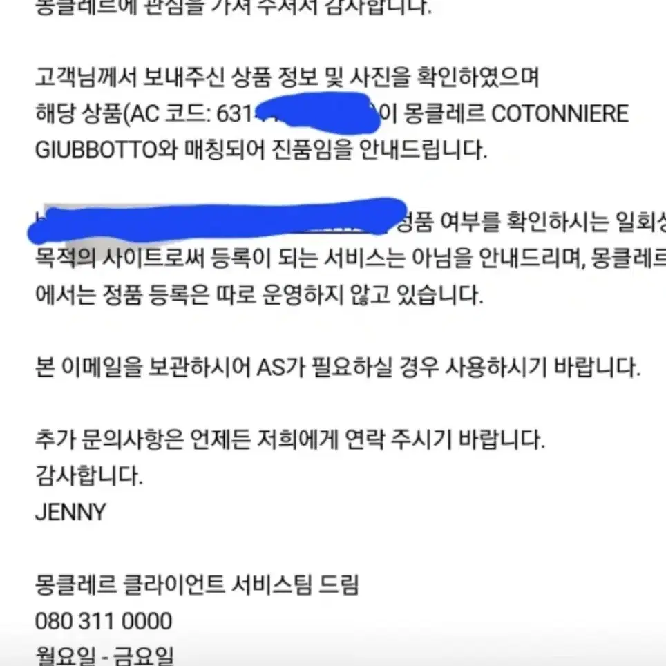 몽클레어 코토니에르 롱패딩