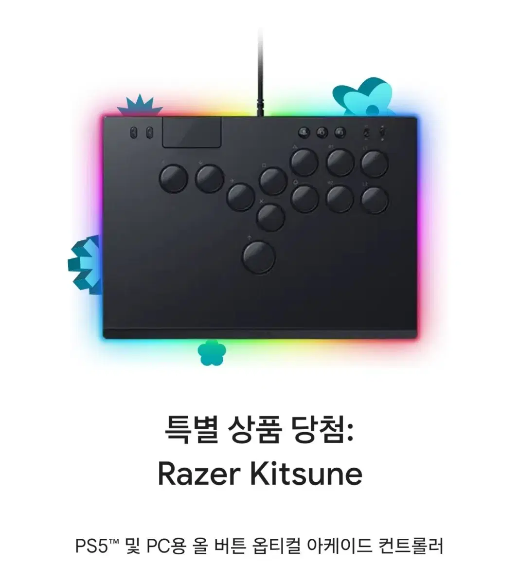 미개봉 신품 레이저 키츠네 히트박스 PS5 및 PC 아케이드 컨트롤러