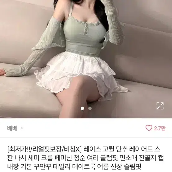 에이블리 베베 레이스 콩단추 나시