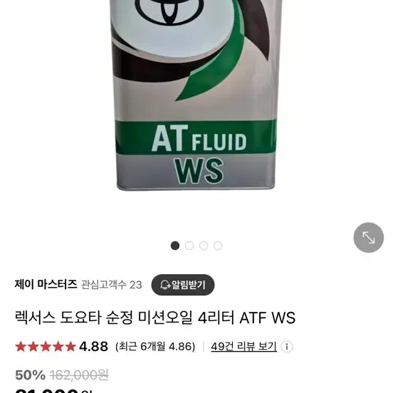 렉서스 도요타 순정 미션오일 4리터 ATF WS