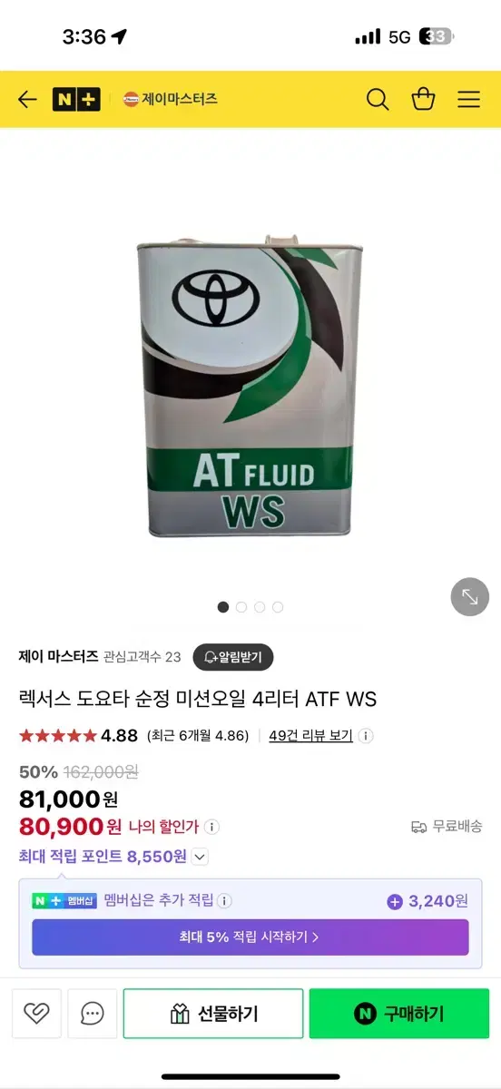 렉서스 도요타 순정 미션오일 4리터 ATF WS