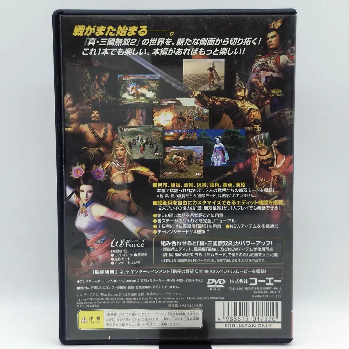 PS2 진삼국무쌍 2 맹장전 일본판(SN20804)