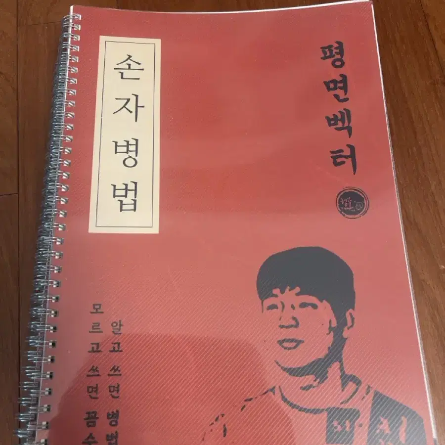 손승연 수학 손자병법