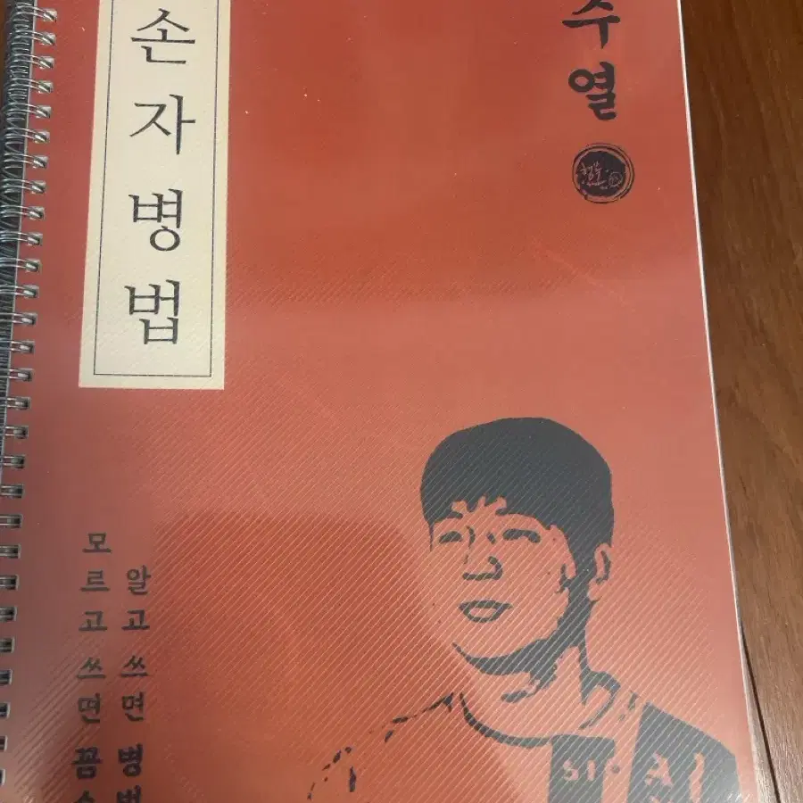 손승연 수학 손자병법