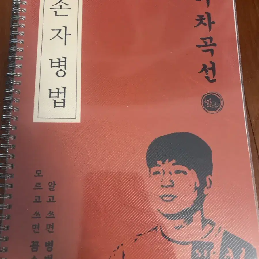 손승연 수학 손자병법