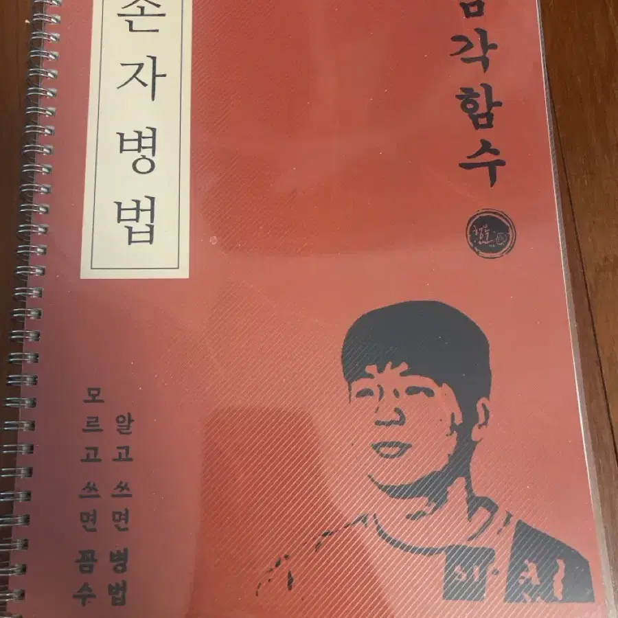 손승연 수학 손자병법