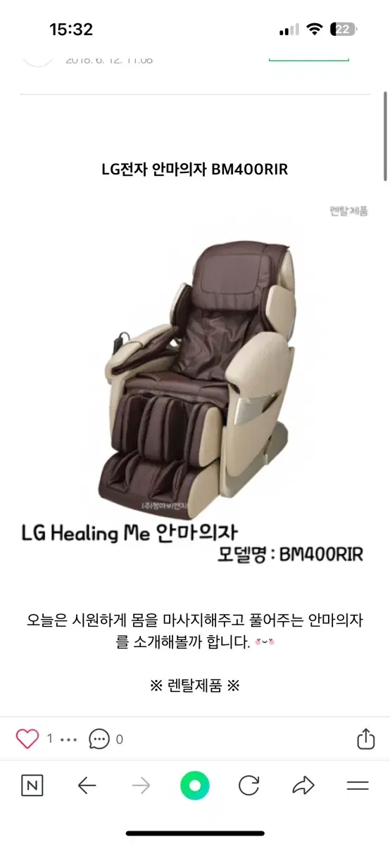 LG 프리미엄 안마의자