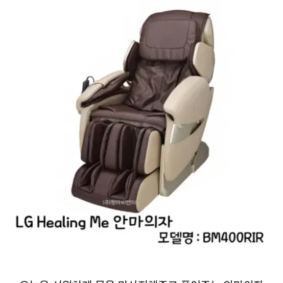 LG 프리미엄 안마의자