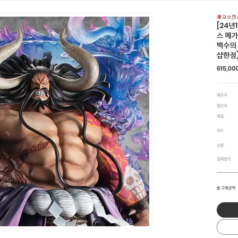 원피스 멕시멈 카이도우 피규어 재판 배송지변경 양도합니다