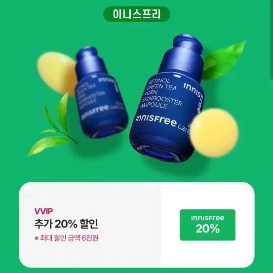 이니스프리 15% 할인쿠폰