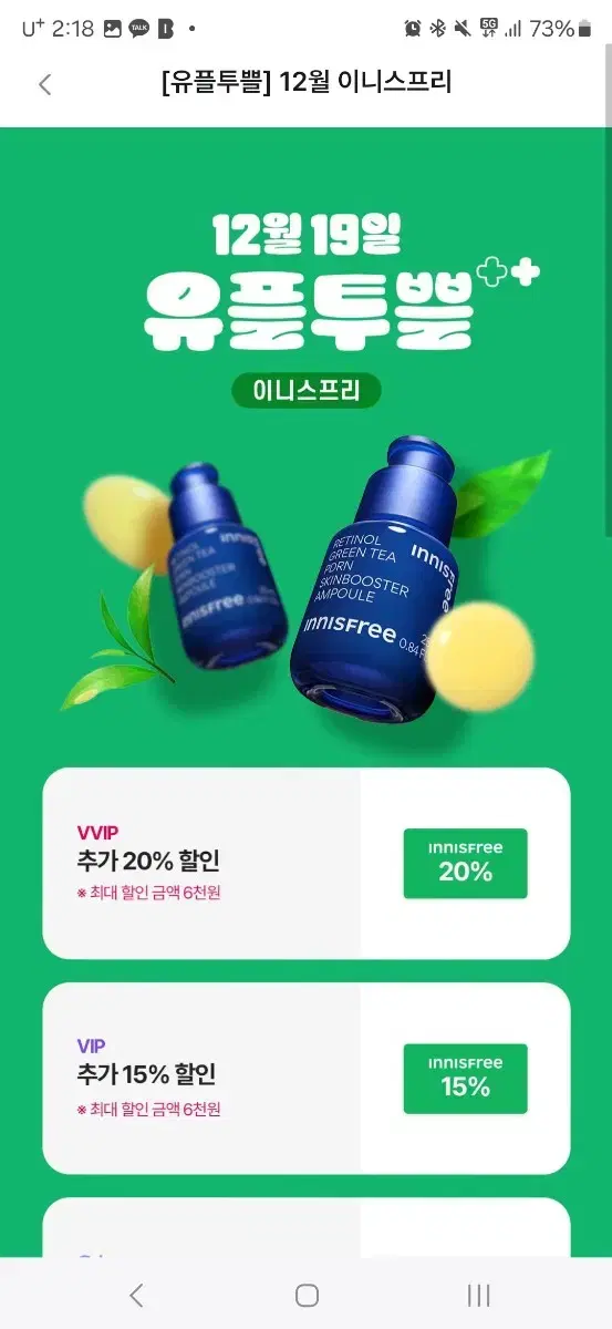 이니스프리 15% 할인쿠폰