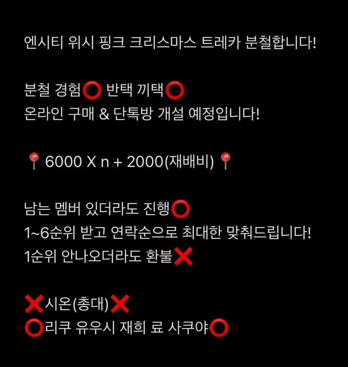 엔시티 위시 핑크 크리스마스 분철 료사쿠야재희