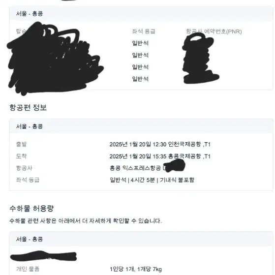 (환불불가)1월20일, 1월23일 홍콩 왕복 항공권 팝니다