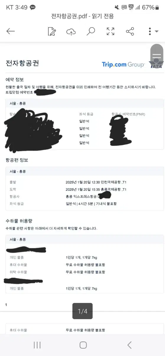 (환불불가)1월20일, 1월23일 홍콩 왕복 항공권 팝니다