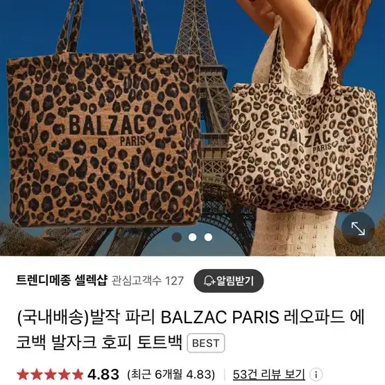 발작 파리 BALZAC PARIS 레오파드 에코백 발자크 호피 토트백