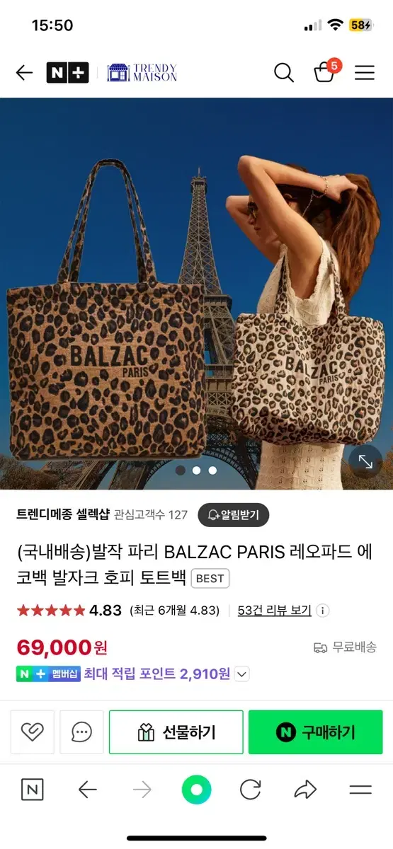 발작 파리 BALZAC PARIS 레오파드 에코백 발자크 호피 토트백