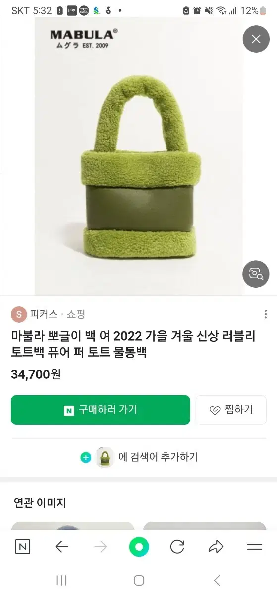 털가방