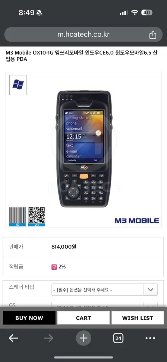 M3 OX10 G1 사업용 PDA