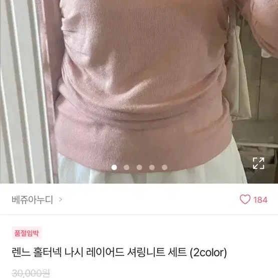 홀터넥 레이어드 니트