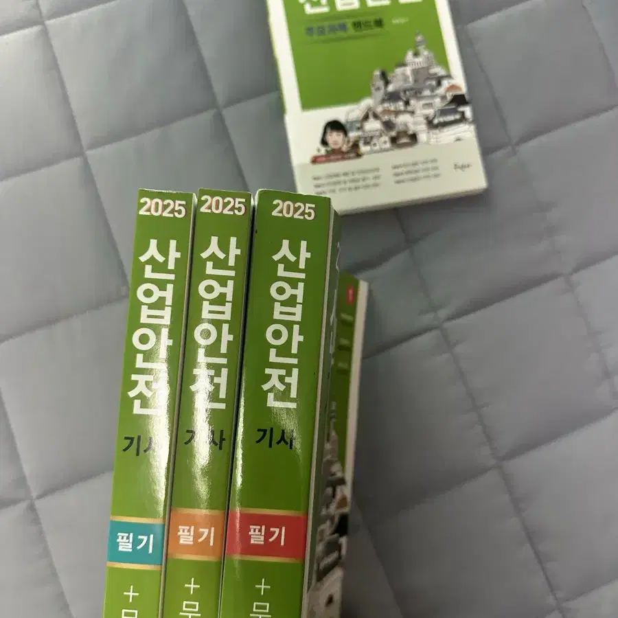 산업안전기사 필기