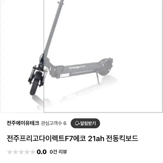 프리고 다이렉트 전동킥보드