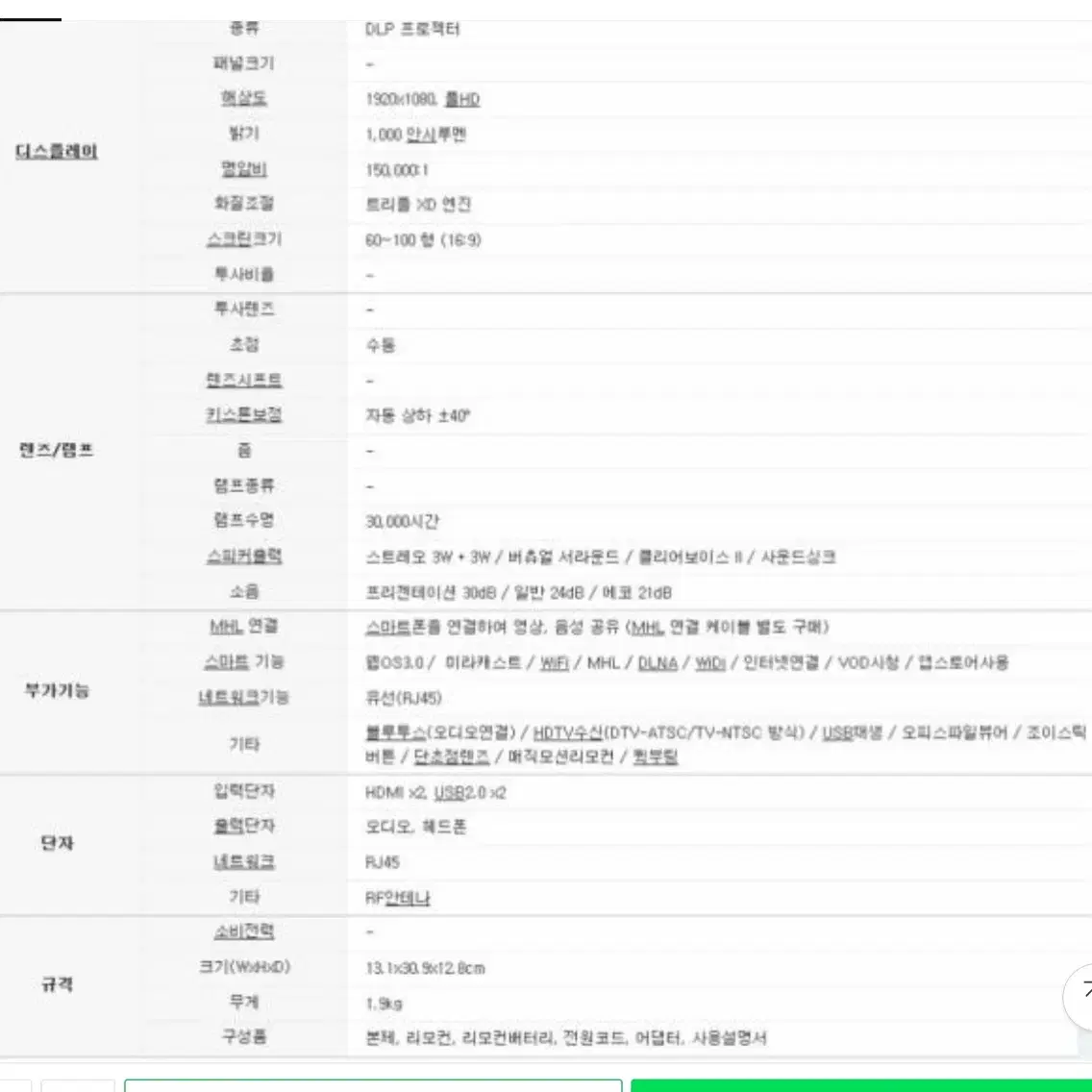 LG CineBeam 프로젝터 HF65FAW초단초점 full HD