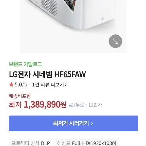 LG CineBeam 프로젝터 HF65FAW초단초점 full HD