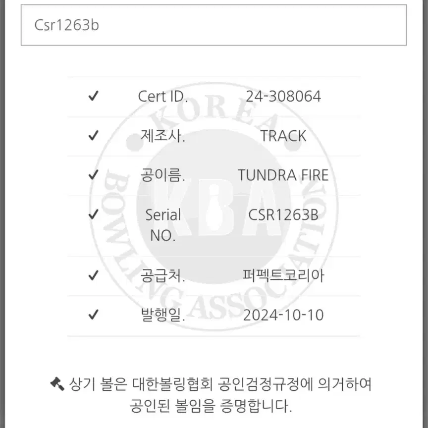 트랙 툰드라 퐈이어 15p 새 볼링공(공인구) 팝니다!