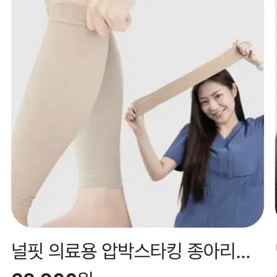 널핏 압박스타킹 종아리 M 베이지