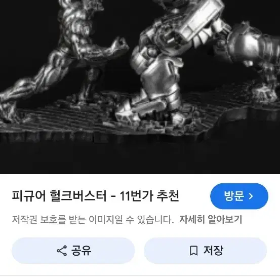 헐크버스터 헐크 피규어 개봉양품