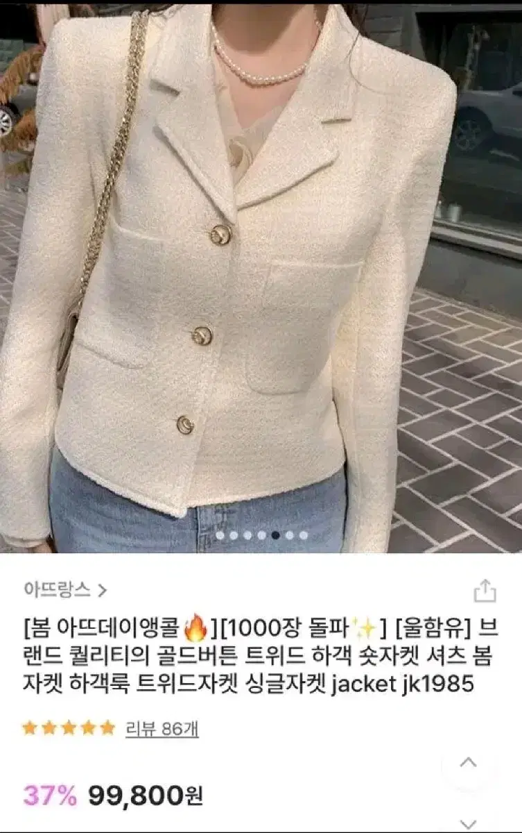 아뜨랑스 트위드자켓