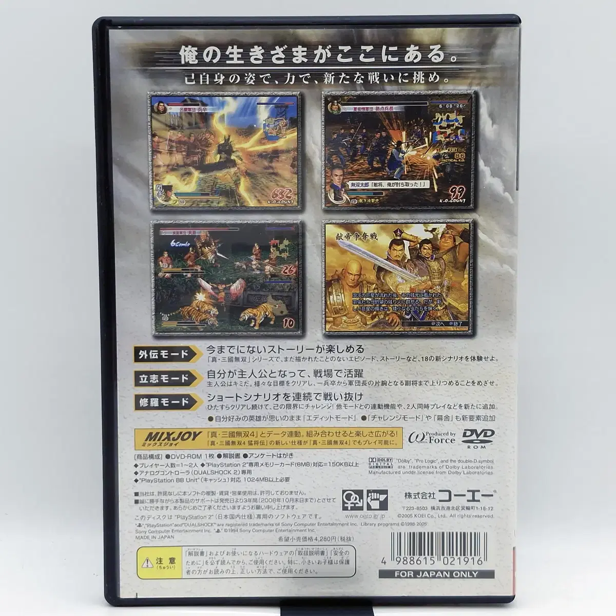 PS2 진삼국무쌍 4 맹장전 일본판(SN20808)