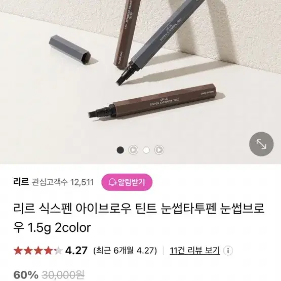 리르 식스펜 아이브로우틴트 다크브라운