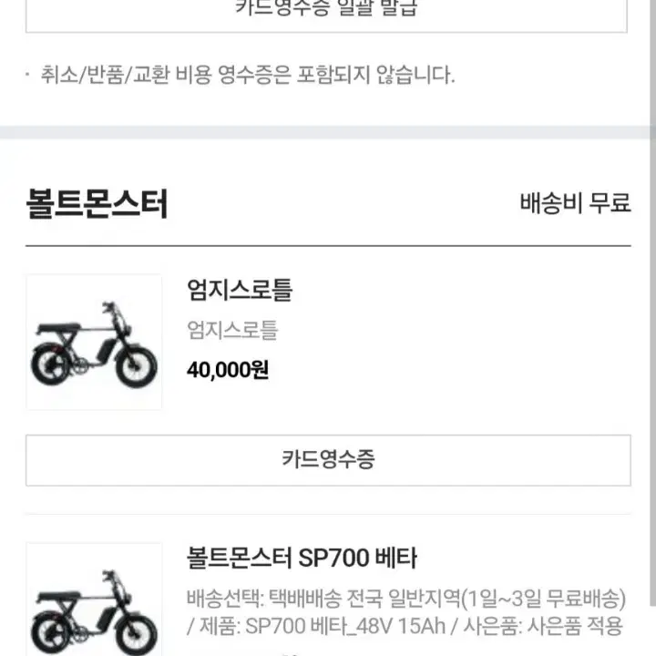 볼트몬스터 sp700베타 자토바이