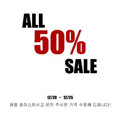 전상품 50% 세일!!