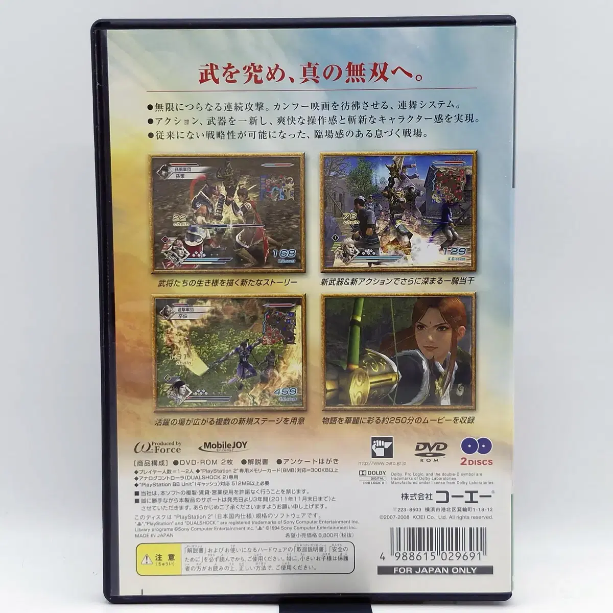 PS2 진삼국무쌍 5 Special 일본판(SN20809)