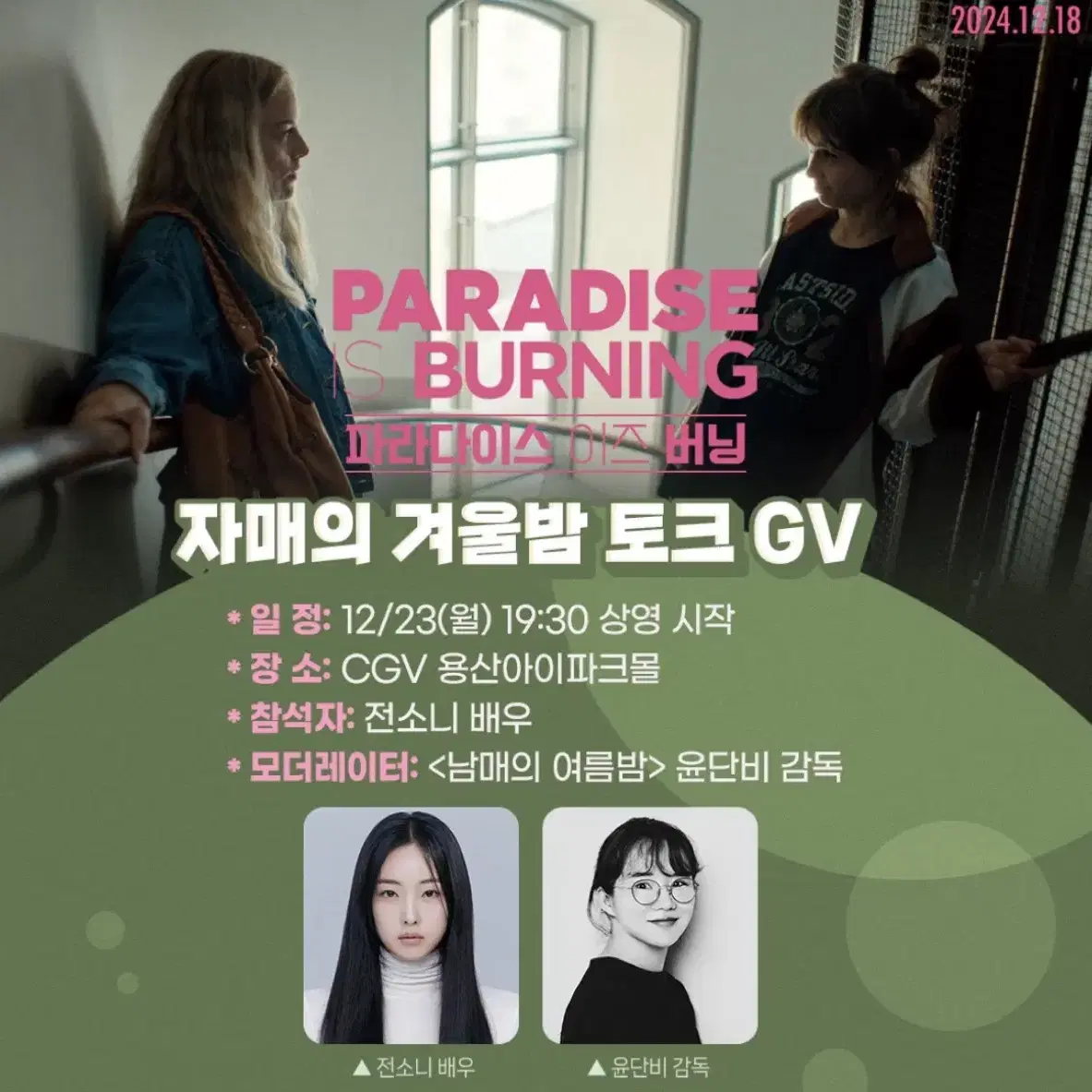 파라다이스 이즈 버닝 GV 표 양도