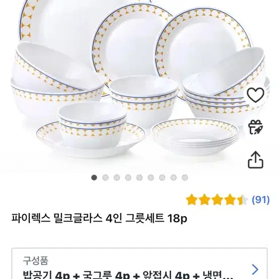 파이렉스 밀크글라스 4인