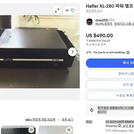 미제 하플러 XL-280 파워와 DH-110 프리