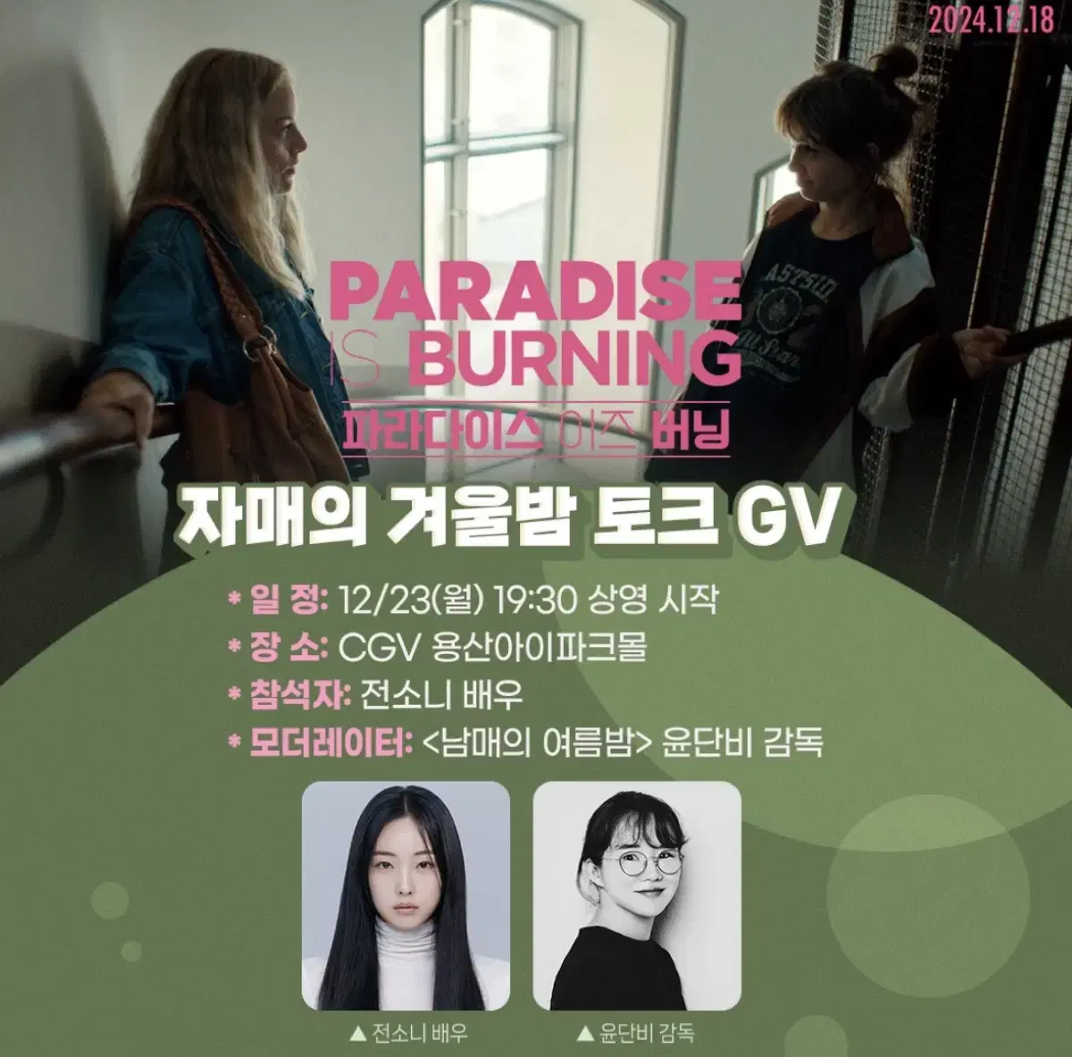 파라다이스 이즈 버닝 GV 표 양도