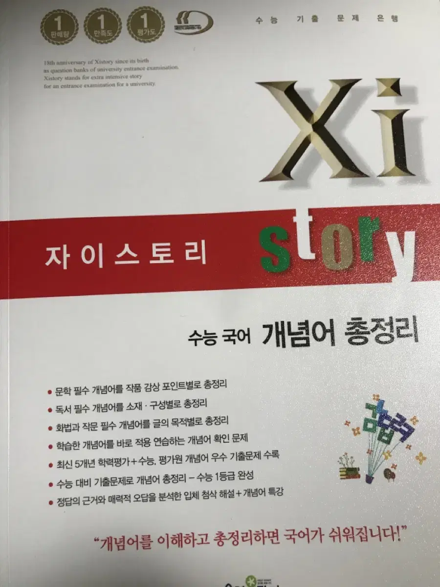 자이스토리 수능 국어 개념어 총정리 기출