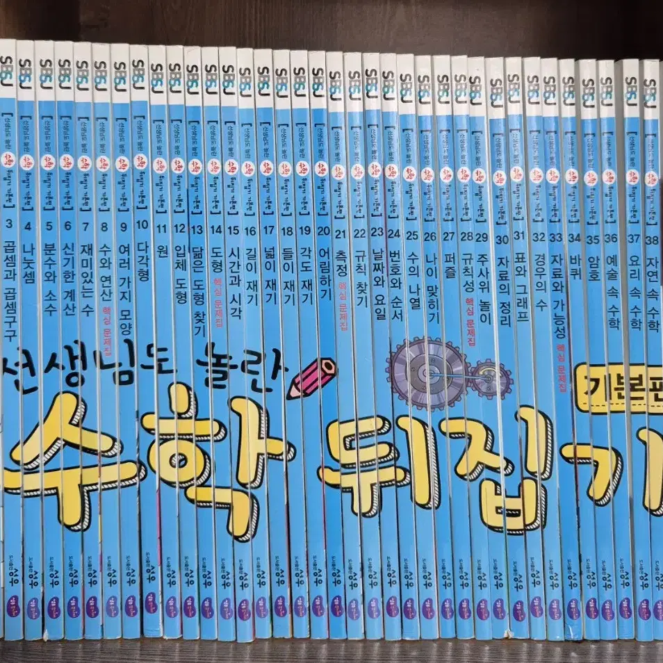 선생님도 놀란 수학뒤집기 40권전권