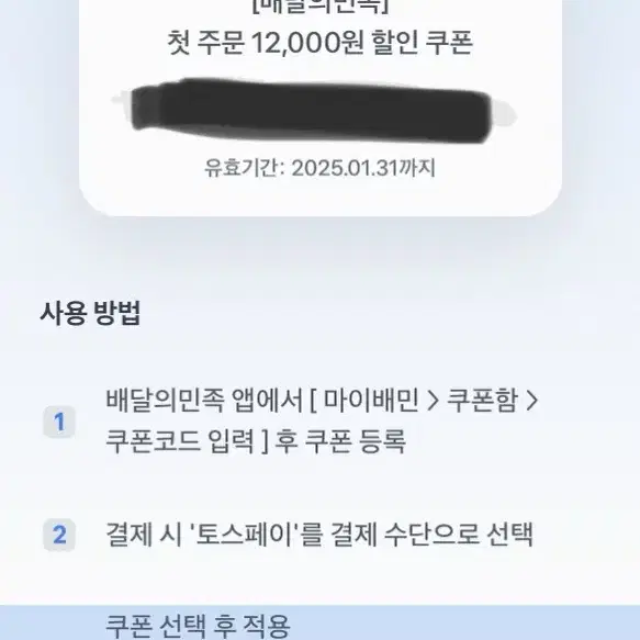 배달의민족 첫 주문 할인 쿠폰