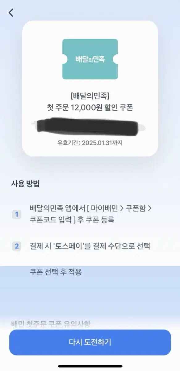 배달의민족 첫 주문 할인 쿠폰