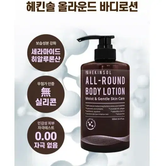 " 헤킨솔 바디로션 500ml 1+1