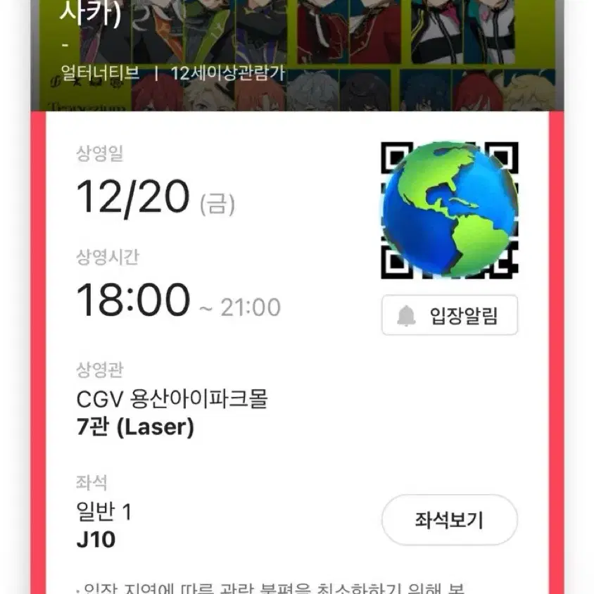 앙스타 드림라이브 CGV 용산 양도합니다