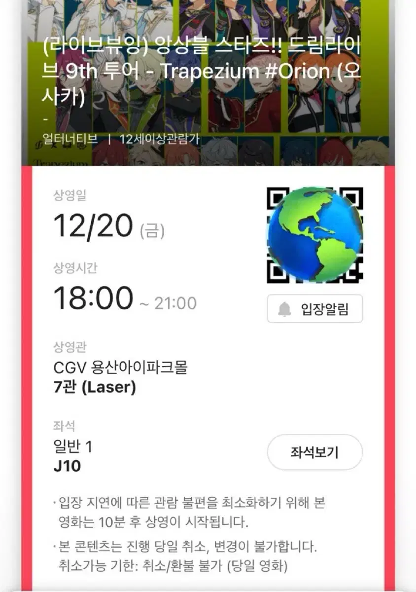 앙스타 드림라이브 CGV 용산 양도합니다